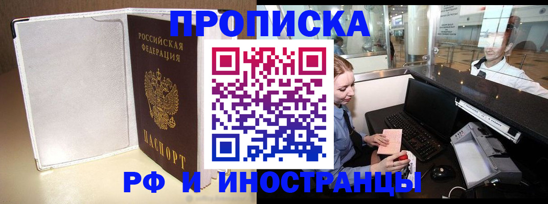 временная регистрация купить в Зеленодольске