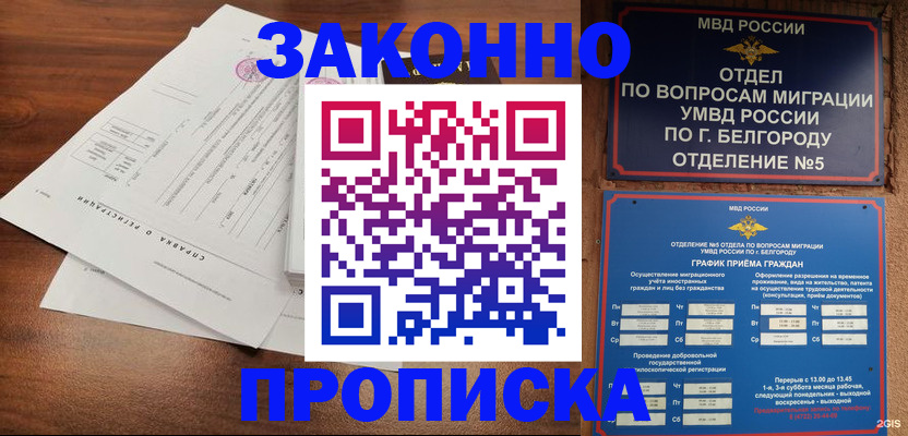 прописка в Зеленодольске